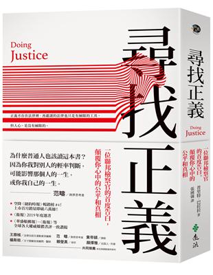 尋找正義：一位聯邦檢察官的首度告白，顛覆你心中的公平和真相 | 拾書所