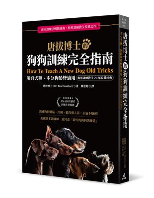 唐拔博士的狗狗訓練完全指南：不分犬種、狗齡與性情皆適用（狗界訓練教父20年長銷經典） | 拾書所