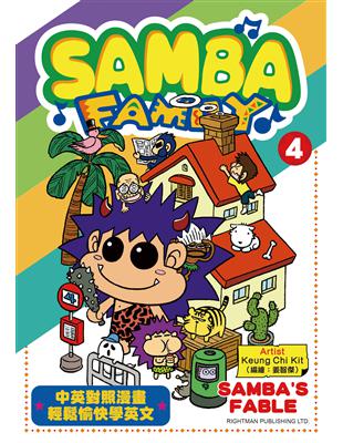 SAMBA FAMILY（4）：SAMBA’S FABLE | 拾書所