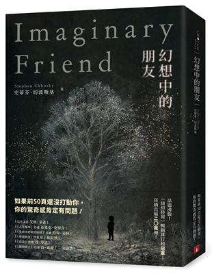 幻想中的朋友 | 拾書所