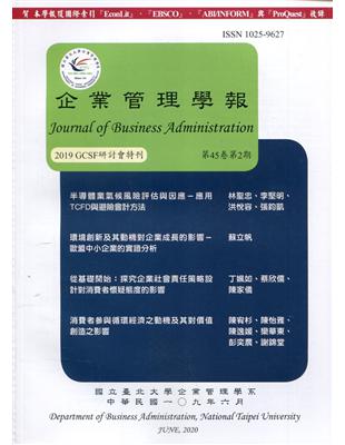 企業管理學報45卷2期(109/06) | 拾書所