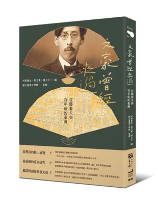 文豪曾經來過：佐藤春夫與百年前的臺灣 | 拾書所