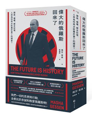 偉大的俄羅斯回來了：國族、極權、歷史記憶，人民為何再次臣屬於普丁的國家？ | 拾書所