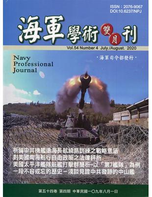 海軍學術雙月刊54卷4期(109.08) | 拾書所