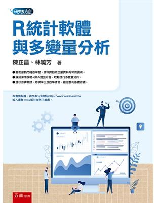 R統計軟體與多變量分析 | 拾書所