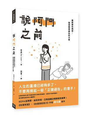 說阿門之前：擺脫禱告倦怠，發現簡單禱告的大能 | 拾書所