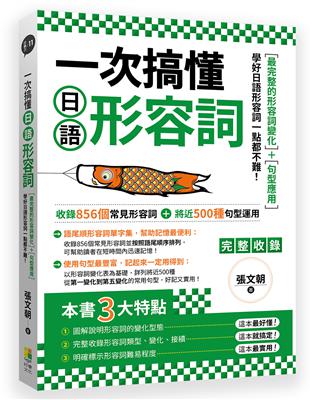 一次搞懂日語形容詞 | 拾書所