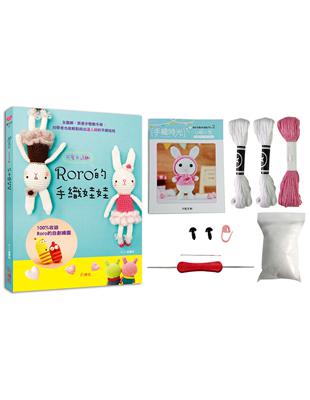 [手織時光]RORO可愛又逗趣的手織娃娃X鈎針玩偶材料套組：Q萌小兔 | 拾書所
