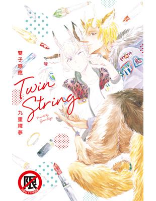 Twin String　雙子感應（全）