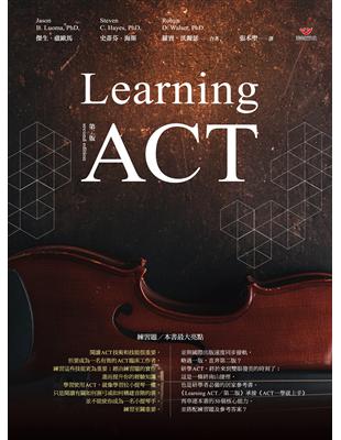 Learning ACT（第二版）