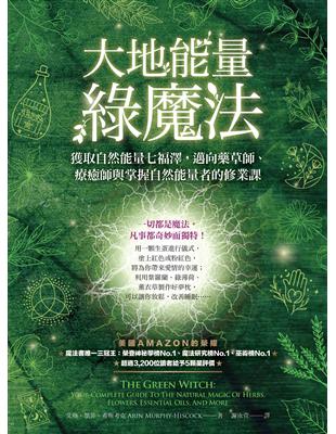 大地能量綠魔法：獲取大地七福澤，身心靈療癒師、藥草師與自然能量掌握者的修業課 | 拾書所