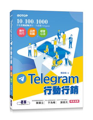 Telegram行動行銷｜操作技巧x品牌貼圖x經營心法 | 拾書所