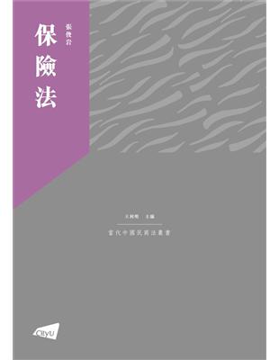 保險法 | 拾書所