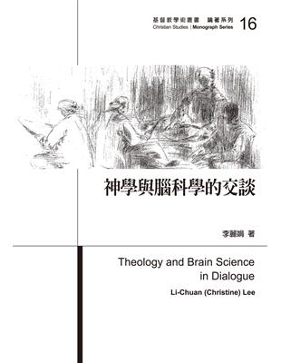 神學與腦科學的交談 | 拾書所