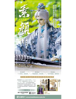 素顏　素還真寫真書（預購限定雙書衣版本） | 拾書所