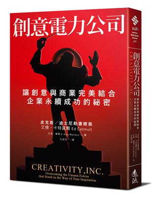 創意電力公司：讓創意與商業完美結合、企業永續成功的祕密 | 拾書所