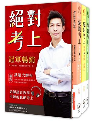 絕對考上導遊+領隊！ 郭育伶等15位榜首使用推薦：2021年【全套彩色圖+表+文+語音有聲書】最新10版-新法修訂+試題解析（十版） | 拾書所