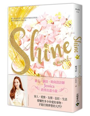 Shine | 拾書所