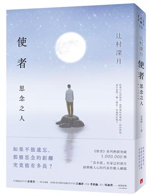 使者：思念之人 | 拾書所