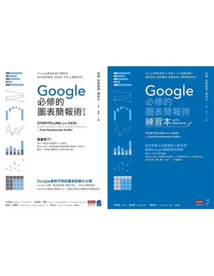 Google必修的圖表簡報術套書 | 拾書所