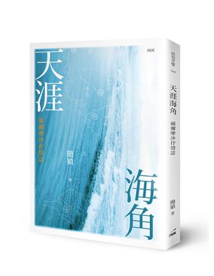 天涯海角：福爾摩沙抒情誌