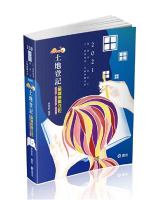 4 power 土地登記（高普考、地政士、三、四等特考考試適用） | 拾書所