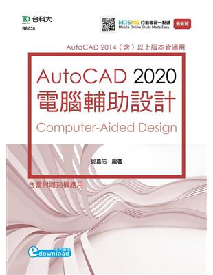 AutoCAD 2020 電腦輔助設計-最新版 | 拾書所