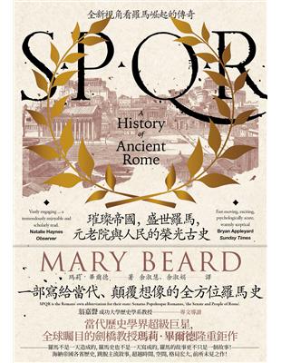 SPQR：璀璨帝國，盛世羅馬，元老院與人民的榮光古史 | 拾書所