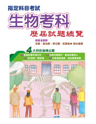 110指定科目考試生物考科歷屆試題總覽 | 拾書所