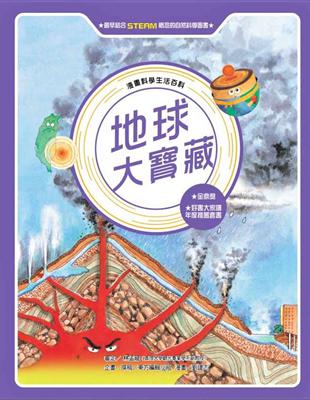 地球大寶藏（全新版） | 拾書所