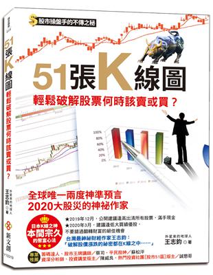 51張K線圖，輕鬆破解股票何時該賣或買？ | 拾書所