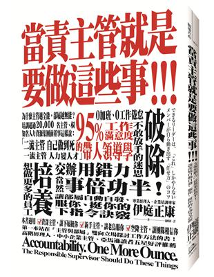 當責主管就是要做這些事！交辦用錯力，當然事倍功半！讓部屬自動自發、服你、挺你的下指令訣竅 | 拾書所