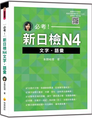 必考！新日檢N4文字‧語彙 | 拾書所