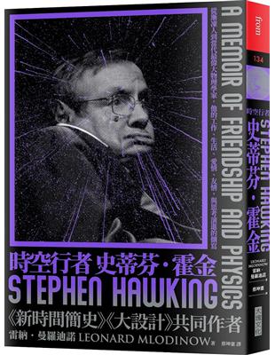 時空行者 史蒂芬．霍金︰從漸凍人到當代最偉大物理學家，他的工作、生活、愛情、友情，與思考演進的側寫 | 拾書所