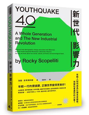 新世代影響力：年輕人如何成為引領未來趨勢、改變社會運作的力量？ | 拾書所