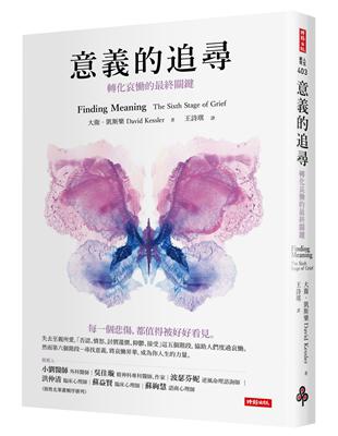 意義的追尋：轉化哀慟的最終關鍵 | 拾書所