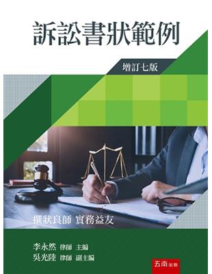 訴訟書狀範例 | 拾書所