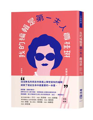 我的編輯是第一夫人賈桂琳 | 拾書所