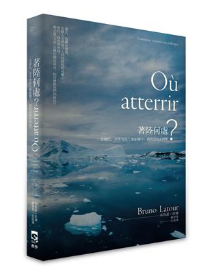 著陸何處：全球化、不平等與生態鉅變下，政治該何去何從？ | 拾書所