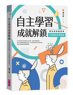 自主學習成就解鎖 : 帶你找到最想學、打造獨有學習歷程 ...