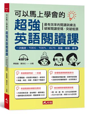 可以馬上學會的超強英語閱讀課 ：一次搞定，TOEIC．TOEFL．IELTS．英檢．學測．會考 | 拾書所