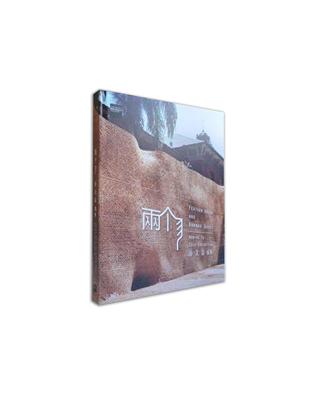 兩个习 :游文富個展 = Feather dream and bamboo quest : Wen-Fu Yu solo exhibition /