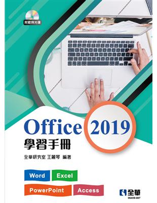 Office 2019學習手冊