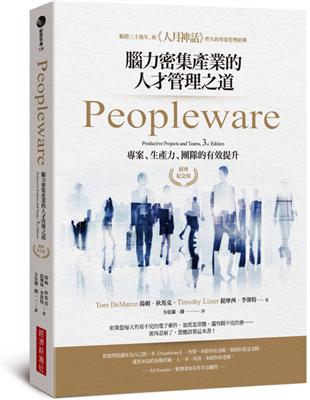 Peopleware：腦力密集產業的人才管理之道（經典紀念版） | 拾書所