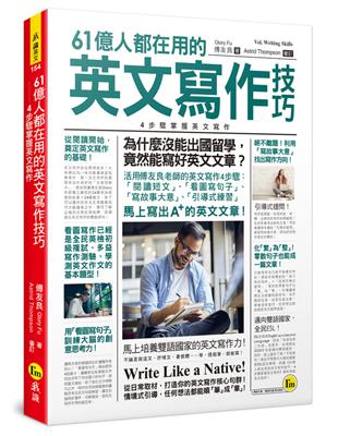 61億人都在用的英文寫作技巧 | 拾書所