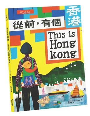 This is hong kong 從前，有個香港 | 拾書所