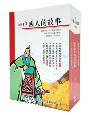 中國人的故事套書（共六冊） | 拾書所