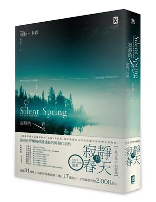 寂靜的春天：自然文學不朽經典全譯本（二版） | 拾書所