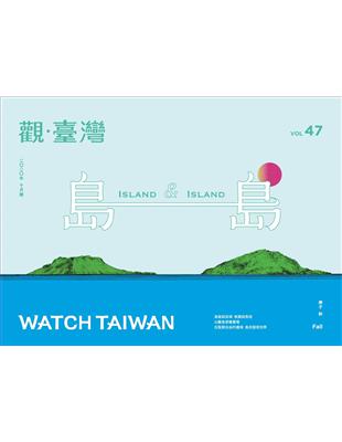 Watch Taiwan觀‧臺灣第47期（109/10）：島&島 | 拾書所