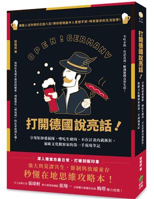 打開德國說亮話！守規矩卻愛插隊、嗜吃生豬肉、不在計畫內就抓狂，旅歐文化觀察家的第一手現場筆記 | 拾書所